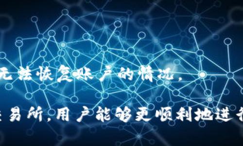   为什么在 TP 钱包注册后无法购买加密货币？ / 
 guanjianci TP钱包, 加密货币购买, 钱包使用教程 /guanjianci 

随着加密货币的热度不断升高，越来越多的人选择使用 TP 钱包等数字钱包来进行资产管理和交易。然而，许多新手在注册 TP 钱包后可能会遇到无法购买加密货币的问题。本文将详细解析可能导致这一情况的多种原因，并提供相关的解决方案与建议，帮助用户顺利购买加密货币。同时，我们也会围绕这一主题探讨一些常见的问题及其解决方法。

1. TP 钱包注册后无法购买币的常见原因

在分析在 TP 钱包注册后无法购买加密货币的原因时，我们可以从多个方面进行检视，其中包括：

**账户认证问题**：大多数钱包在购买加密货币之前，需要用户进行身份认证。若用户未完成该步骤，系统自然不会允许用户进行交易。

**钱包类型**：不同类型的钱包（如热钱包和冷钱包）在使用功能上可能有所不同。某些钱包可能不支持直接进行交易或购买加密货币。

**网络连接问题**：有时，用户的网络连接问题也会影响到 TP 钱包的操作。在购买加密货币时，需保证网络畅通。

**交易对选择问题**：有些用户在选择交易对时，也会因为判断失误英而影响交易的成功与否。

**操作流程不当**：用户在操作过程中的错误也是一个常见的问题，如填写支付信息错误等，都会导致无法顺利完成购买。

2. 如何解决 TP 钱包购买币的问题

若用户在注册 TP 钱包后无法购买加密货币，以下是一些可能的解决方案：

**进行身份认证**：首先需要确保您的账户已完成身份认证。多次尝试购买加密货币的用户应查看邮箱或应用中是否收到相关的认证提示，完成后再尝试购买。

**验证网络连接**：确保您的网络连接正常，尝试在其他时间或其他网络环境下重新进行购买。

**核查钱包类型**：确认您的 TP 钱包支持购买所需要的加密货币，若不支持，用户可以考虑转换到其他钱包或平台进行交易。

**明确交易对**：在进行交易时，确保选择正确的交易对，如 BTC/USDT 或 ETH/USDT 等。不同的交易对可能会影响交易的成功率。

**仔细核对交易信息**：在交易之前，再次仔细核对所填写的信息，确保资金足够，如果存在任何错误，请及时更正。

3. TP 钱包购买加密货币的常见注意事项

在使用 TP 钱包进行加密货币购买时，用户需要注意以下事项：

**提升安全性**：使用强密码和两步验证功能来保护自己的账户安全。同时避免在公共 Wi-Fi 上进行交易，以免账户信息被盗。

**了解手续费**：购买加密货币时，一定要了解相关的交易手续费，TP 钱包可能会收取一定比例的手续费。

**提前了解市场行情**：在购买加密货币之前，用户应该对相关币种的行情有一个清晰的了解，以便更好地把握买入时机。

**保持软件更新**：确保 TP 钱包的应用程序是最新版本，以享受更好的用户体验和安全更新。

**谨慎投资**：加密货币投资有风险，用户在购买前请确保了解相关风险，并制定合理的投资计划，不要盲目追高。

4. 如何选择合适的交易所进行交易

虽然 TP 钱包是个不错的选择，但有时可能因为个人需求不能直接使用，下面是选择合适交易所的一些建议：

**交易所的信誉**：在选择交易所时，一定要查看该交易所的信誉度，参考用户的评价及其历史记录，确保交易安全。

**交易币种的丰富性**：选择一个支持多种加密货币的交易所将为您提供更多的投资选择，增加盈利的可能性。

**交易的手续费**：不同的交易所手续费各不相同，建议选择手续费相对较低且透明明晰的交易所，以降低交易成本。

**用户界面的友好性**：一个用户友好的交易平台会显著提高交易的便捷性和舒适度，降低使用障碍。

**平台安全性**：确保所选择的交易所采用了安全存储方案，如冷钱包等，并具有良好的用户数据保护机制。

5. 使用 TP 钱包的其他常见问题

除了不能购买币的问题，用户在使用 TP 钱包时可能还会遇到其他问题，以下是一些常见问题及其解决方案：

**交易延迟**：用户在交易后，若发现账户中余额未及时更新或交易未能及时确认，可以尝试耐心等待，或联系客服进行咨询。 blockchain 网络有时会出现拥堵的情况，因此需要一些时间才能完成交易。

**资产丢失**：用户在使用TP 钱包时，若意外丢失资产，应立即查找交易记录并尝试联系平台的客服获取帮助。尽量回忆自己在交易过程中是否出现过错误操作，并确保账户安全。

**账户被冻结**：有些用户可能会因为多次错误输入密码或其他原因造成账户被冻结，建议及时联系 TP 钱包的客服进行解封处理。

**资金提取问题**：在提取资金时，用户需遵循相关的提现规定，确保符合条件，检查账户余额是否足够，确认提款操作是否正确。

**如何恢复丢失的账户**：如果用户遗忘了密码或助记词，建议按照 TP 钱包的指导进行密码重置及辅助恢复操作。同时建议对助记词进行妥善保管，以免出现无法恢复账户的情况。

以上是针对 TP 钱包注册后无法购买币这一问题的详细介绍及相关问题解析，希望对用户在使用 TP 钱包时有所帮助。通过了解相关解决方案及选择合适的交易所，用户能够更顺利地进行加密货币投资，享受数字资产管理的便捷与乐趣。