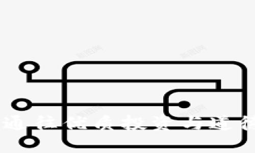 数字货币道德经：通往优质投资与道德规范的融合之道