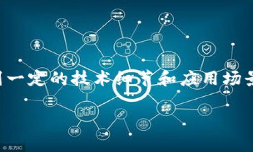 在区块链和加密货币领域，“TP钱包滑电”通常指的是TP钱包的一种功能或交易方式，涉及到一定的技术细节和应用场景。为了帮助您更深入地理解这一概念，以下是对“TP钱包滑电”的详细解析和相关问题探讨。

### TP钱包滑电的详细解析与应用场景