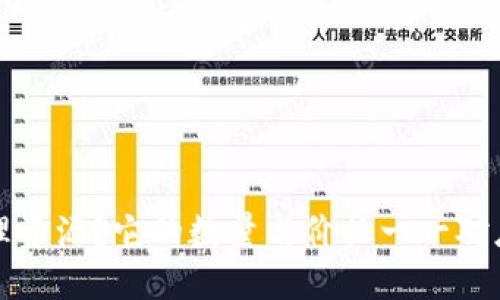 TP钱包如何管理资源？它的数量与价格一一对应的现实与未来