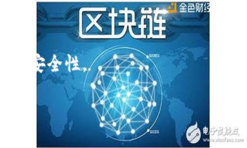    TP钱包市场如何解决卡顿问题及其应对策略  / 

 guanjianci  TP钱包, 数字货币, 市场卡顿  /guanjianci 

 随着区块链技术的发展，数字货币的交易变得越来越普遍。在这个背景下，TP钱包作为一种数字资产管理工具，获得了越来越多用户的青睐。然而，很多用户在使用TP钱包进行市场交易时，遇到了一些问题，比如“TP钱包市场怎么点了没反应”。本文将从多个角度深入探讨这一问题，帮助用户更好地使用TP钱包。同时，我们也将回答用户可能遇到的相关问题，帮助用户在复杂的数字货币市场中更加游刃有余。 

 1. 什么是TP钱包？ 

 TP钱包是一款集数字货币存储、交易、管理于一体的电子钱包。它不仅支持多种数字货币，同时也提供了市场行情查询、资产管理、交易记录等多种功能。用户通过TP钱包可以方便地管理自己的数字货币资产，随时随地进行交易。 

 TP钱包的核心功能包括：多种数字货币的存储和管理，实时行情查询，方便的交易功能以及用户友好的界面。对于新手用户来说，TP钱包的操作简单直观，而对于有经验的用户，TP钱包则提供了更多专业的工具和功能。 

 2. 为什么使用TP钱包的市场会出现卡顿？ 

 在使用TP钱包时，用户可能会遇到市场卡顿的现象。这种情况通常是由以下几个原因导致的： 

 **网络拥堵**：数字货币市场的交易量常常较大，网络拥堵可能导致交易请求无法及时被处理。尤其是在市场波动剧烈时，用户的交易请求会激增，从而造成网络负载过重。 

 **应用性能限制**：每一款应用对于服务器的请求处理能力都有其自身的限制。如果TP钱包的服务器在高峰期无法承载大量用户的请求，也会导致市场响应迟缓。 

 **缺乏足够的服务器资源**：对于尚在成长阶段的数字货币钱包应用，可能在基础架构上还有待完善，导致面对大量用户时，无法及时应对请求。 

 **客户端问题**：有时，用户的设备性能、网络环境或软件版本问题，也可能导致TP钱包无法正常响应。 

 3. 如何解决TP钱包市场卡顿的问题？ 

 为了解决TP钱包市场的卡顿问题，用户可以从多个方面着手： 

 **检查网络连接**：首先，用户应当确认自己的网络连接是否稳定。可以尝试切换到其他网络，例如从Wi-Fi切换到移动数据，查看是否有所改善。 

 **更新应用版本**：确保使用的是TP钱包的最新版本。开发者经常会对应用进行更新，修复bug或进行性能。用户可以在应用商店检查是否有新的版本更新。 

 **手机性能**：在使用TP钱包时，关闭其他不必要的应用程序，确保手机处于最佳性能状态。如果手机内存较低，可以尝试清理手机缓存或卸载不常用的应用。 

 **选择高峰期避开交易**：在市场波动时，如重大新闻消息发布时，用户可能会遭遇更高的交易量和更大的网络负载。在这些高峰期，尽量避免频繁交易，可以选择在低峰期进行交易。

 4. 使用TP钱包时的安全注意事项 

 在使用TP钱包进行数字货币交易时，安全问题是用户非常关注的。用户需要注意以下几点： 

 **启用双重认证**：为了保护账户安全，TP钱包支持双重认证功能。用户应启用这一功能，以减少未经授权访问的风险。 

 **定期修改密码**：定期修改TP钱包的密码，可以有效保护账户安全。建议选择强密码，并避免与其他账号使用相同密码。 

 **避免公共Wi-Fi交易**：在公共场所使用公共Wi-Fi时，尽量避免以TP钱包进行交易。这是因为公共Wi-Fi的安全性较差，极易被黑客攻击。 

 **保管好私钥**：如果TP钱包提供私钥管理功能，用户必须妥善保管自己的私钥。丢失私钥可能导致数字资产永久性损失。 

 5. 如何提升TP钱包的使用体验？ 

 为了提升用户在TP钱包的使用体验，用户可以采取以下措施： 

 **学习市场行情**：用户应当对数字货币市场进行深入了解，学习分析市场行情的方法。丰富的市场知识可以帮助用户做出更好的交易决策。 

 **参加社区活动**：通过参与TP钱包的社区活动，用户可以获得更多使用技巧，同时也可以和其他用户分享经验。 

 **关注官方公告**：TP钱包的开发团队会定期发布应用更新、功能介绍及市场动态。用户应保持对官方公告的关注，以获取最新的信息。 

 **积极反馈问题**：如果在使用过程中遇到问题，可以通过TP钱包的客服渠道反馈，从而帮助开发者改进产品。 

 总结而言，TP钱包的市场卡顿问题可能由多种因素导致，而用户可以通过一些方法来解决这些问题，提升使用体验。在数字货币市场中，安全和熟悉市场动态是成功的关键。希望本文所提供的信息能够帮助用户更好地利用TP钱包，进行安全、高效的数字资产管理。  

 常见问题解答 

 1. TP钱包是否可以与其他钱包互通？ 

 TP钱包支持多种数字货币的存储与交易，但不同钱包间的互通性往往取决于其技术实现和支持的协议。一般情况下，如果TP钱包支持ERC-20等标准化的数字资产，用户可以将钱包资产转移至其他支持同一标准的钱包。 

 2. 用户如何找回丢失的TP钱包密码？ 

 如果用户丢失了TP钱包的登录密码，可以通过钱包的找回功能进行重置。一般需要验证用户的身份信息，可能包括手机号码、电子邮件等。若未设置恢复信息，则可能面临无法找回的风险，因此在创建钱包时应注意备份恢复信息。 

 3. TP钱包的交易手续费是怎样的？ 

 TP钱包的交易手续费通常是由区块链网络收取的，具体金额取决于网络利用率和交易的复杂度。用户可以在交易页面查看实时手续费信息，并可选择适合的手续费来加快交易确认。 

 4. TP钱包是否支持法币交易？ 

 部分版本的TP钱包可能有法币交易的功能，支持用户直接用法定货币购买数字货币。但不同地区的政策不同，因此用户需确认自己所在地区的法律规定，以确保合法合规。 

 5. 如何使用TP钱包进行长线投资？ 

 使用TP钱包进行长线投资时，可以关注项目的基本面和市场潜力，选择长期看好的数字货币。此外，可以定期对投资组合进行评估和调整，将一部分资产转至冷钱包中进行长期储存，从而提升安全性。 

 总之，TP钱包的使用不仅要求用户具备一定的市场知识，还离不开安全意识和良好的管理习惯。希望通过本文，用户能更好地理解TP钱包市场卡顿的问题，并获得解决方案和使用技巧。 