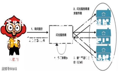 数字货币国产项目：全面解析与未来展望

数字货币, 国产项目, 区块链技术/guanjianci

数字货币作为一种新兴的支付手段和资产存储方式，近年来在全球范围内引起了广泛关注。尤其是在中国，随着区块链技术的发展以及国家政策的引导，国产数字货币项目如雨后春笋般涌现。在此背景下，我们将全面解析中国的数字货币国产项目，包括其发展现状、技术架构、市场前景以及可能面临的挑战和机遇。

一、数字货币的定义与分类

数字货币是指以电子化形式存在的一种货币，相较于传统的纸币，数字货币可以方便地进行线上交易。数字货币主要可以分为以下几类：

1. **法定数字货币**：由国家中央银行发行，具有法定地位，如中国的数字人民币。

2. **虚拟货币**：通常是指通过密码学技术生成和管理的货币形式，如比特币、以太坊等。

3. **稳定币**：其价值与法定货币或其他资产挂钩，保持相对稳定的一种数字货币，如USDT。

这些数字货币不仅改变了传统金融体系的运作模式，还引导了相关技术的发展，尤其是区块链技术的应用。

二、中国数字货币的政策背景

中国政府在数字货币的发展上持积极态度，尤其是在促进数字人民币的落地上。

1. **国家政策支持**：作为货币政策的重要组成部分，数字人民币的开发和推广得到了政府的全力支持。在2014年，央行就启动了数字货币的研发项目，经过几年的研究，数字人民币的雏形逐渐成型。

2. **金融科技发展**：国家对金融科技的重视促使相关企业不断创新，涌现出一批优秀的数字货币项目。政府通过提供政策激励，支持技术研发，推动产业链的完善。

3. **国际竞争**：在全球数字货币和区块链技术发展的浪潮中，中国意识到如果不尽快布局，可能在未来的国际金融体系中落后。因此，中国的数字货币政策不仅是技术创新的需要，也是国际竞争的策略。

三、国产数字货币项目现状

到目前为止，中国的数字货币项目已初具规模，主要包括数字人民币、各类地方数字货币试点项目等。

1. **数字人民币**：作为中国人民银行推出的法定数字货币，数字人民币正在全国范围内进行推广。目前，多个城市已开启试点，居民可通过手机钱包使用数字人民币进行小额支付，如购物、转账等。

2. **各地数字货币试点**：一些省市，如深圳、苏州等，已经启动了地方数字货币项目，旨在通过数字货币促进当地经济发展，并推动相关金融服务的创新。

3. **区块链技术的配合**：国产数字货币项目的研发也依托于区块链技术的支撑，确保了资产交易的透明性和安全性。许多企业也在积极探索区块链与数字货币结合的应用场景，包括供应链金融、数字资产交易等。

四、数字货币的技术架构

在技术架构上，数字货币项目需要兼顾安全性、效率与可扩展性，这就需要使用先进的区块链技术。

1. **共识算法**：在区块链网络中，如何达成共识是确保数据安全的基础。数字货币项目通常采用如Proof of Work（工作量证明）或Proof of Stake（权益证明）等共识机制，以确保交易的有效性和系统的安全性。

2. **智能合约**：数字货币项目可以结合智能合约技术，实现自动化的交易及办理业务，提高系统的效率，降低人为操作的错误率。

3. **链上与链下技术结合**：随着数字货币的交易量增加，链上交易可能会造成拥堵，因此可以用链下技术进行扩展，如状态通道等，提高交易处理速度。

五、国产数字货币的市场前景

随着国内外对数字货币的认可度提升，中国的数字货币市场前景广阔。

1. **支付手段的转变**：数字人民币的推出，将会逐渐改变传统信贷和支付模式，商业银行在数字货币时代可能会有更多的竞争压力。

2. **推动经济发展**：数字货币的普及将促进消费，推动经济发展，同时也将带动相关行业的技术创新和人才培养。

3. **国际化挑战**：如何将数字人民币推向国际市场，参与全球数字货币的竞争，是未来重要的市场挑战。而能够在国际市场上占据一席之地的数字人民币，有可能会在国际金融体系中产生重大影响。

六、数字货币的面临的挑战与机遇

尽管国产数字货币在各方面都展现出令人振奋的前景，但仍然面临一些挑战。

1. **技术难题**：在数字货币的开发和应用中，如何确保系统的安全性、稳定性和可扩展性仍然是技术人员需要解决的一大难题。

2. **法律政策风险**：虽然目前已有相关的法律法规开始完善，但数字货币的发展速度远远超过了政策的适应性，这可能会导致一些法律风险的出现。

3. **用户教育**：公众对数字货币的认知和接受程度尚需提高，数字货币的教育和推广工作仍需要继续努力。

七、相关问题分析

在讨论国产数字货币项目时，以下五个问题是大家普遍关心的：

问题一：数字人民币和其他国家的数字货币有何不同之处？
数字人民币作为一项由中国中央银行主导的法定数字货币，其主要特点在于：第一，它是国家主权货币的数字化形式，有法定地位；第二，与其他国家的数字货币相比，数字人民币可能会更加强调监管和安全，确保每一笔交易的可追溯性和透明性；第三，数字人民币的推广应用不仅是为了便利交易，更是为了促进金融体系的稳定和经济的转型提升。

近年来各国都在尝试开发中央银行数字货币（CBDC），如瑞典的e-krona，英格兰银行的数字英镑等。这些国家的数字货币在设计理念和实现路径上必然存在差异，但普遍目标都在于提升支付效率、加强金融监管、减少现金使用等。

问题二：未来数字货币的使用场景有哪些？
未来数字货币的使用场景广泛，例如在线购物、线下支付、跨境贸易、智能合约执行等。通过智能合约，数字货币可以实现自动化的费用结算和数据存储，极大提升各行各业的运营效率。

在跨境支付领域，数字货币能简化传统乏味的汇款流程，减少中间环节，让资金流动更迅速便捷。随着移动互联网的普及，结合数字货币开展的小微融资与供应链金融也在快速发展。

问题三：如何保证数字货币的安全性？
为了保证数字货币的安全性，项目研发者需要确保多个方面，包括安全的密码学机制、强大的系统架构、严密的交易验证机制等。此外，金融机构、政府监管和用户也需要提高风险意识与安全防范能力，做好教育与技术的配合，加强对数字货币的使用安全。

包括各类黑客攻击、网络安全威胁等问题，都对数字货币的安全产生了影响，如何提前识别潜在的风险，建立高效的风险管理机制，是目前迫在眉睫的任务。

问题四：数字货币如何促进经济发展？
数字货币的出现为经济发展带来了新的动力，不仅可以降本增效、提升交易效率，同时也可以催生新的商业模式。通过降低中介成本，推动更大范围的金融普及，尤其是在金融边缘群体中更是能够实现资源的有效配置。

数字货币还可以通过智能合约促进投资与消费的便捷，从而刺激经济活动的增长。将区块链这种新兴技术与传统行业进行结合，可以推动供应链管理、电子商务等领域的数字化转型，带来更高的经济效率与竞争力。

问题五：数字货币的前景如何？
数字货币的前景十分广阔。随着技术的不断发展和制度的逐步完善，数字货币的应用场景会越来越丰富，离普通人的日常生活将会越来越近。尤其是在数字化转型的背景下，数字货币将逐渐成为不可或缺的平台与工具。

值得注意的是，尽管市场前景一片大好，但由于法规政策、技术挑战、市场接受度等多重因素的影响，数字货币的发展并非一帆风顺。只有逐步解决这些问题，才能更好地迎接数字货币的未来。

综上所述，国产数字货币项目凭借国家政策支持、区块链科技以及市场需求，正迅速提升。但其发展的过程中，也面临诸多挑战与机遇。希望在未来，我们能够看到一个更加安全、高效和普及的数字货币生态环境。