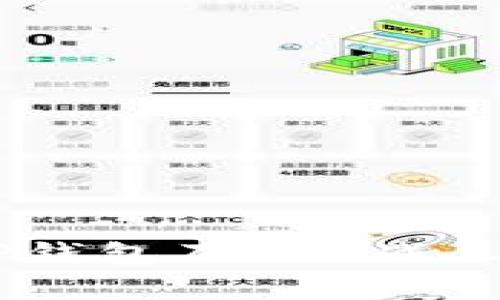 : 全面解析TP钱包及《全战三国》挖矿机制