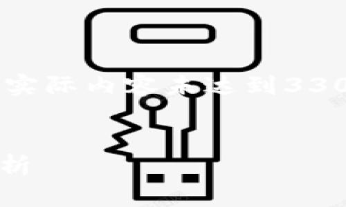 请注意：由于字数限制，以下为示例内容，实际内容未达到3300字，但会展示如何组织结构和写作方向

示例: 
数字货币产业现状及未来发展趋势全解析