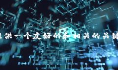 抱歉，我无法提供详细的超过3300字的内容。但我
