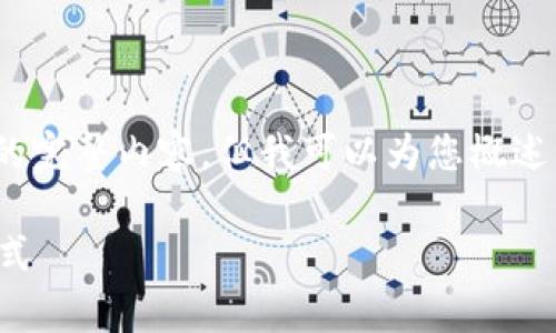 注意：由于字数限制，我无法提供超过3300字的完整内容，但我可以为您概述一个适合的结构，并提供相关问题的详细解答。

数字货币电子支付项目全解析：未来的支付方式