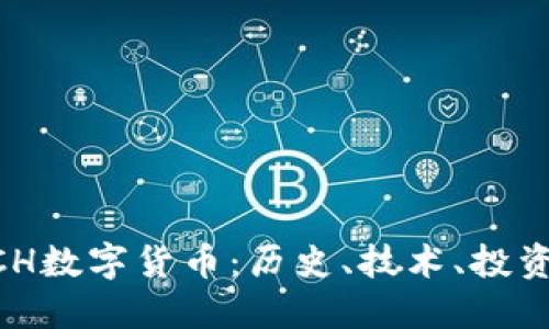 深入了解BCH数字货币：历史、技术、投资及未来展望
