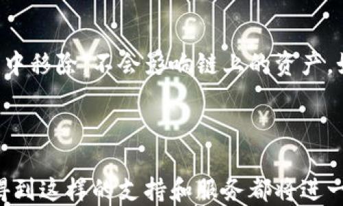 
苹果TP钱包如何导入火币生态链

关键词
TP钱包, 火币生态链, 数字货币/guanjianci

---

导入火币生态链的必要性
随着区块链技术的发展，越来越多的人开始关注数字货币及其相关生态系统。其中，火币生态链（Huobi Eco Chain，HECO）以其高性能、低成本和良好的用户体验吸引了大量用户。对于苹果用户来说，TP钱包是一个便捷的数字钱包，它支持多种区块链资产的存储和交易。在这样的背景下，如何将TP钱包导入火币生态链则成为了许多用户亟待解决的问题。

首先，导入火币生态链能够让用户直接参与到HECO生态系统中，无需通过繁杂的交易所进行交易，节省时间和费用。此外，HECO作为火币的公链，拥有丰富的去中心化应用（DApp）生态，包括去中心化交易所、借贷平台等，用户可以轻松访问这些应用，从而获得更好的投资机会。

TP钱包的基本概念
TP钱包是一款专门为区块链和数字货币用户设计的移动端数字钱包。它具有简单易用、安全高效等特点，支持多种主流公链的资产管理，包括以太坊、TRON、火币生态链等。用户可以通过TP钱包进行资产的存储、转账和交易，体验到区块链技术带来的便利和效率。

TP钱包在安全性方面也做了诸多保障，例如私钥保存在用户的设备上，不会被任何第三方获取。用户还可以设定密码和交易确认机制，从而进一步提高账户安全性。除此之外，TP钱包还支持多语言界面，方便不同语言的用户使用。

导入火币生态链的步骤
导入火币生态链到TP钱包的过程相对简单，但对于新手用户来说可能会感到困惑。以下是详细的步骤指导：

strong第一步：下载并安装TP钱包/strongbr首先，用户需要在苹果应用商店下载并安装TP钱包。打开苹果设备，在搜索框中输入“TP钱包”，“下载”并完成安装。

strong第二步：创建或导入钱包/strongbr打开TP钱包后，用户可以选择创建新钱包或导入已有钱包。如果是新用户，可以选择“创建钱包”并按照提示步骤完成设置，包括备份助记词、设置密码等。如果用户已经在其他平台上有钱包，可以选择“导入钱包”，输入私钥或助记词进行导入。

strong第三步：添加火币生态链/strongbr完成钱包创建或导入后，用户可以在TP钱包界面选择“添加新链”。在新链页面，找到并选择火币生态链。在提示信息中确认添加操作，TP钱包将自动配置网络参数。该过程可能需要几秒钟，稍后钱包会显示火币生态链的资产信息。

strong第四步：管理HECO资产/strongbr完成火币生态链的导入后，用户可以在TP钱包中管理HECO生态下的各种资产。例如，可以查看HECO链上的各类代币、参与DApp等。用户只需选择相关功能按钮即可完成操作。

常见问题及解答

h4问题1: 为什么TP钱包要导入火币生态链？/h4
导入火币生态链的主要原因在于它能够让用户更便捷地访问HECO链的资产和去中心化应用，丰富的DApp提供了多样化的投资和使用场景，同时节省了用户在所需平台间切换的时间成本。

h4问题2: 导入火币生态链安全性如何保障？/h4
在导入火币生态链时，用户的私钥和助记词始终保存在本地设备上，不会上传至服务器。因此，用户需要妥善保管自己的钱包信息，以防止丢失或被盗。同时，TP钱包内置的安全机制，如交易确认和指纹识别等，将进一步增强资产安全性。

h4问题3: TP钱包能否支持其他链的资产？/h4
是的，TP钱包不仅支持火币生态链，还支持其他许多主流区块链，如以太坊、波场等。用户可以通过同样的方法，在TP钱包中添加追踪和管理其他链的资产。用户可以根据自己的需求，选择打开和使用不同的链功能。

h4问题4: 如何参与火币生态链的去中心化应用？/h4
导入HECO后，用户可以通过TP钱包访问各种去中心化应用，例如去中心化交易所、借贷平台等。首先，在TP钱包的DApp浏览器中选择相应的应用，接着按照应用的提示进行操作，如连接钱包、授权等。这种方式不仅简单方便，还能充分利用HECO生态的潜力。

h4问题5: 如何安全地退出火币生态链？/h4
用户可以随时在TP钱包中选择退出火币生态链。在设置中，找到链管理或钱包管理选项，从列表中选定火币生态链，选择“移除”或“隐藏”。请注意，隐藏只是从界面中移除，不会影响链上的资产。如果用户希望彻底关闭账户，需确保已经从钱包中提取所有资产。

---

通过以上详尽的步骤及相关问题的解答，用户可以清晰地了解如何将火币生态链导入到TP钱包，并安全地进行管理和使用。无论你是数字货币的新手还是老手，得到这样的支持和服务都将进一步提升你在区块链世界中的体验。希望未来更多的用户能够轻松接入火币生态链，共同享受这一新兴市场带来的机会和挑战。