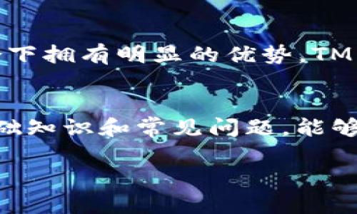 请注意：为确保准确传达信息，下文的、关键词和内容将基于用户在注册、使用和操作TP钱包时可能遇到的问题和需求进行，同时也将深入探讨相关的问题，以提高内容的效应。


  如何在TP钱包中实现币的互转：详细步骤与注意事项 / 

关键词：
 guanjianci TP钱包,币互转,加密货币 /guanjianci 

一、TP钱包的基础概述
TP钱包（Trust Wallet）是一个多币种加密货币钱包，支持多种区块链和代币。用户可以通过TP钱包轻松管理、存储和交换他们的加密资产。由于TP钱包是一种去中心化的钱包，它给用户提供了完全的控制权，可以安心地进行交易和资产管理。本文将集中探讨如何在TP钱包中实现币的互转，并提供细致的步骤与注意事项。

二、在TP钱包中互转币的步骤
在TP钱包中进行币的互转其实并不复杂，以下是详细的步骤：

h41. 下载并安装TP钱包/h4
首先，你需要在手机应用商店中搜索并下载TP钱包。安装完成后，打开应用程序，创建一个新钱包或导入现有钱包。确保你牢记助记词和私钥，因为这些是你恢复钱包的关键。

h42. 选择要互转的币种/h4
在TP钱包主界面，你可以看到所有支持的币种列表。选择你想要互转的币种，点击相应的图标以进入该币种的详细页面。

h43. 点击转账或发送选项/h4
进入你选择的币种页面后，选择“发送”或“转账”。在弹出的界面中，你需要输入接收方钱包地址以及你想要转账的数量。

h44. 确认交易信息/h4
在输入完接收方地址和转账数量后，仔细检查所有信息，无误后点击确认。有些交易可能会要求你输入密码或使用生物识别技术进行确认。

h45. 完成交易/h4
确认信息无误后，点击确认按钮，交易将会被广播到区块链网络中。你可以在主界面的“交易记录”中查看到该笔交易的状态。

三、互转币时注意的事项
在进行币互转时，有几个注意事项需要引起重视：

h41. 确保地址正确/h4
接收钱包地址是交易的核心元素之一，输入错误的地址可能会导致资产损失。建议手动复制粘贴接收方地址，而不是手动输入。

h42. 网络费用/h4
每笔交易都需要支付网络费用（Gas费用），这一费用会因网络拥塞情况而有所不同，因此在选择交易时一定要考虑到这部分费用。

h43. 交易确认时间/h4
不同币种的交易确认时间可能会有所不同，有些币种的交易确认速度较慢。在进行转账前，可以查看相关币种的网络状态，以免影响你的资金流动。

h44. 多重验证设置/h4
为确保资产安全，建议在TP钱包中启用多重验证选项。这样即使你的密码被盗，也能够降低资金风险。

h45. 定期备份钱包数据/h4
保持助记词和私钥的安全是至关重要的。此外，要定期备份钱包数据，以防止意外丢失。

四、常见问题解答

h4问题1：TP钱包支持哪些币种的互转？/h4
TP钱包支持多种加密货币及其代币，包括但不限于比特币（BTC）、以太坊（ETH）、波场币（TRX）、币安链（BNB）、以及众多ERC20、BEP20代币。随着加密货币市场的不断发展，TP钱包也在不断更新和增加对新币种的支持。因此，在使用前建议查看TP钱包的官方说明或在应用内正确查找相关币种。

h4问题2：转账失败的原因有哪些？/h4
转账失败在加密货币中并不少见，其原因可以归结为多个方面。首先最常见的原因是发出地址或接收地址输入错误，这会导致转账失败。其次，另一个原因可能是网络费不足，网络费是确保交易被区块链验证的重要组成部分，如果费率设置过低，交易可能会被延迟或最终失败。此外，钱包的安全设置也可能导致转账未能成功进行，因此确保用户系统的正常运营也非常重要。最后，还有一部分情况与区块链网络本身的拥堵情况有关，拥堵会导致交易确认时间变慢。

h4问题3：如何找回丢失的TP钱包？/h4
要找回丢失的TP钱包，首先需要掌握助记词或私钥。助记词是仓储在你创建钱包时生成的一组字词，它是恢复钱包的重要依据。如果你已备份了助记词或私钥，就可以在TP钱包的“导入钱包”选项中通过输入助记词或导入私钥来恢复钱包。这样，你就能恢复到丢失钱包中的所有资产。如果未备份这些信息，找回钱包将会变得相当困难，因此在创建钱包时一定要妥善保存这些关键信息。

h4问题4：TP钱包的安全性如何？/h4
TP钱包作为一个去中心化的加密货币钱包，用户完全掌控自己的私钥，理论上其安全性较高。为了进一步增强安全性，用户可以启用多重认证、设置交易密码及生物特征识别等安全设置。此外，TP钱包的代码是开源的，接受全球各地的开发者审核，这也意味着潜在的安全漏洞能够更快被发现和修复。然而，用户仍然需要注意保护私钥和助记词的安全，避免因个人失误导致资产损失。重视设备安全和网络安全同样至关重要，高风险操作应尽量避免在公共网络中进行。

h4问题5：TP钱包与其他钱包的比较/h4
TP钱包与其他常见的钱包相比，各自有不同的优势和劣势。TP钱包以用户友好界面、兼容多种币种与代币的能力，以及出色的安全性而受到广泛欢迎。而在备受关注的钱包如MetaMask或Coinbase等，它们在扩展性和ATM网络相对较强的场合下拥有明显的优势。TM钱包和其他钱包的区别主要在于用户控制权、手续费标准、以及对币种的支持程度。另外，某些硬件钱包，如Ledger和Trezor，提供更高程度的安全保障，而TP钱包则更加注重操作的便利性。因此，用户在选择钱包时应根据自身需求去做出选择。

总结
通过以上的介绍，我们学习了如何在TP钱包中互转币以及相关的注意事项。进行币互转的步骤其实并不难，但用户在进行操作时一定要慎重考虑所有方面，包括地址的正确性、交易费用的设置和安全保障。理清交易的过程，以及了解钱包的基础知识和常见问题，能够让用户在使用TP钱包的过程中更加轻松自如。希望大家在加密货币的投资和交易中都能保持冷静，做好相应的风险控制。

这个文章涉及的内容和问题将能够满足用户对TP钱包互转币的多方面需求，同时通过结构化的方式，有助于。