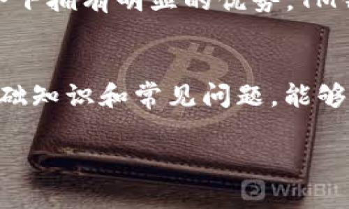 请注意：为确保准确传达信息，下文的、关键词和内容将基于用户在注册、使用和操作TP钱包时可能遇到的问题和需求进行，同时也将深入探讨相关的问题，以提高内容的效应。


  如何在TP钱包中实现币的互转：详细步骤与注意事项 / 

关键词：
 guanjianci TP钱包,币互转,加密货币 /guanjianci 

一、TP钱包的基础概述
TP钱包（Trust Wallet）是一个多币种加密货币钱包，支持多种区块链和代币。用户可以通过TP钱包轻松管理、存储和交换他们的加密资产。由于TP钱包是一种去中心化的钱包，它给用户提供了完全的控制权，可以安心地进行交易和资产管理。本文将集中探讨如何在TP钱包中实现币的互转，并提供细致的步骤与注意事项。

二、在TP钱包中互转币的步骤
在TP钱包中进行币的互转其实并不复杂，以下是详细的步骤：

h41. 下载并安装TP钱包/h4
首先，你需要在手机应用商店中搜索并下载TP钱包。安装完成后，打开应用程序，创建一个新钱包或导入现有钱包。确保你牢记助记词和私钥，因为这些是你恢复钱包的关键。

h42. 选择要互转的币种/h4
在TP钱包主界面，你可以看到所有支持的币种列表。选择你想要互转的币种，点击相应的图标以进入该币种的详细页面。

h43. 点击转账或发送选项/h4
进入你选择的币种页面后，选择“发送”或“转账”。在弹出的界面中，你需要输入接收方钱包地址以及你想要转账的数量。

h44. 确认交易信息/h4
在输入完接收方地址和转账数量后，仔细检查所有信息，无误后点击确认。有些交易可能会要求你输入密码或使用生物识别技术进行确认。

h45. 完成交易/h4
确认信息无误后，点击确认按钮，交易将会被广播到区块链网络中。你可以在主界面的“交易记录”中查看到该笔交易的状态。

三、互转币时注意的事项
在进行币互转时，有几个注意事项需要引起重视：

h41. 确保地址正确/h4
接收钱包地址是交易的核心元素之一，输入错误的地址可能会导致资产损失。建议手动复制粘贴接收方地址，而不是手动输入。

h42. 网络费用/h4
每笔交易都需要支付网络费用（Gas费用），这一费用会因网络拥塞情况而有所不同，因此在选择交易时一定要考虑到这部分费用。

h43. 交易确认时间/h4
不同币种的交易确认时间可能会有所不同，有些币种的交易确认速度较慢。在进行转账前，可以查看相关币种的网络状态，以免影响你的资金流动。

h44. 多重验证设置/h4
为确保资产安全，建议在TP钱包中启用多重验证选项。这样即使你的密码被盗，也能够降低资金风险。

h45. 定期备份钱包数据/h4
保持助记词和私钥的安全是至关重要的。此外，要定期备份钱包数据，以防止意外丢失。

四、常见问题解答

h4问题1：TP钱包支持哪些币种的互转？/h4
TP钱包支持多种加密货币及其代币，包括但不限于比特币（BTC）、以太坊（ETH）、波场币（TRX）、币安链（BNB）、以及众多ERC20、BEP20代币。随着加密货币市场的不断发展，TP钱包也在不断更新和增加对新币种的支持。因此，在使用前建议查看TP钱包的官方说明或在应用内正确查找相关币种。

h4问题2：转账失败的原因有哪些？/h4
转账失败在加密货币中并不少见，其原因可以归结为多个方面。首先最常见的原因是发出地址或接收地址输入错误，这会导致转账失败。其次，另一个原因可能是网络费不足，网络费是确保交易被区块链验证的重要组成部分，如果费率设置过低，交易可能会被延迟或最终失败。此外，钱包的安全设置也可能导致转账未能成功进行，因此确保用户系统的正常运营也非常重要。最后，还有一部分情况与区块链网络本身的拥堵情况有关，拥堵会导致交易确认时间变慢。

h4问题3：如何找回丢失的TP钱包？/h4
要找回丢失的TP钱包，首先需要掌握助记词或私钥。助记词是仓储在你创建钱包时生成的一组字词，它是恢复钱包的重要依据。如果你已备份了助记词或私钥，就可以在TP钱包的“导入钱包”选项中通过输入助记词或导入私钥来恢复钱包。这样，你就能恢复到丢失钱包中的所有资产。如果未备份这些信息，找回钱包将会变得相当困难，因此在创建钱包时一定要妥善保存这些关键信息。

h4问题4：TP钱包的安全性如何？/h4
TP钱包作为一个去中心化的加密货币钱包，用户完全掌控自己的私钥，理论上其安全性较高。为了进一步增强安全性，用户可以启用多重认证、设置交易密码及生物特征识别等安全设置。此外，TP钱包的代码是开源的，接受全球各地的开发者审核，这也意味着潜在的安全漏洞能够更快被发现和修复。然而，用户仍然需要注意保护私钥和助记词的安全，避免因个人失误导致资产损失。重视设备安全和网络安全同样至关重要，高风险操作应尽量避免在公共网络中进行。

h4问题5：TP钱包与其他钱包的比较/h4
TP钱包与其他常见的钱包相比，各自有不同的优势和劣势。TP钱包以用户友好界面、兼容多种币种与代币的能力，以及出色的安全性而受到广泛欢迎。而在备受关注的钱包如MetaMask或Coinbase等，它们在扩展性和ATM网络相对较强的场合下拥有明显的优势。TM钱包和其他钱包的区别主要在于用户控制权、手续费标准、以及对币种的支持程度。另外，某些硬件钱包，如Ledger和Trezor，提供更高程度的安全保障，而TP钱包则更加注重操作的便利性。因此，用户在选择钱包时应根据自身需求去做出选择。

总结
通过以上的介绍，我们学习了如何在TP钱包中互转币以及相关的注意事项。进行币互转的步骤其实并不难，但用户在进行操作时一定要慎重考虑所有方面，包括地址的正确性、交易费用的设置和安全保障。理清交易的过程，以及了解钱包的基础知识和常见问题，能够让用户在使用TP钱包的过程中更加轻松自如。希望大家在加密货币的投资和交易中都能保持冷静，做好相应的风险控制。

这个文章涉及的内容和问题将能够满足用户对TP钱包互转币的多方面需求，同时通过结构化的方式，有助于。