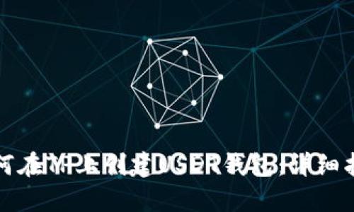 如何在TP上创建USDT钱包：详细指南