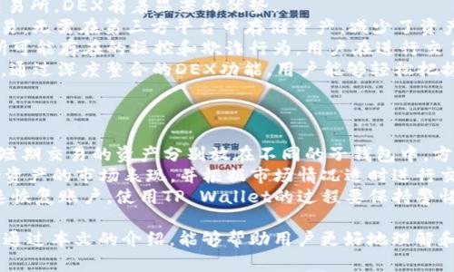 /异构链钱包TP Wallet中文版：用户须知的功能与优势/  
TP Wallet, 中文版, 加密货币钱包/guanjianci  

随着加密货币的普及，越来越多的用户开始关注和使用数字钱包，其中TP Wallet因其多链支持和用户友好的界面而备受大家关注。很多用户在询问时都提出了一个问题：TP Wallet有中文版吗？本文将对此问题进行详细解答，并探讨TP Wallet的功能、优势以及使用注意事项。

TP Wallet介绍
TP Wallet是一款支持多种区块链资产的电子钱包，用户可以利用它存储、管理和交易加密货币。作为一个异构链钱包，TP Wallet提供了对多种数字资产的支持，不仅限于比特币、以太坊等主流币种，还有众多的ERC20代币与其他链上的资产。
TP Wallet的设计理念是为用户提供一个安全、快速且易于使用的数字钱包。用户可以通过简洁的界面和便捷的操作流程，轻松进行资产管理与交易。此外，TP Wallet还整合了去中心化交易所（DEX）功能，用户可以在钱包内直接交易，无需依赖第三方平台。

TP Wallet是否有中文版
关于TP Wallet的中文版，答案是肯定的。为了更好地服务全球用户，尤其是中国用户，TP Wallet团队推出了中文版界面，用户可以根据自己的语言习惯进行选择。这一版本在界面布置及功能展现上进行了本地化处理，使得中文用户能够更轻松地理解和使用该钱包的各项功能。
通过官方渠道下载并安装最新版本的TP Wallet，用户可以选择语言设置，将其更改为中文。这种多语言支持的策略，不仅有效提升了用户体验，也扩展了其市场覆盖范围。

使用TP Wallet的优势
使用TP Wallet的用户将能够享受到许多优势：
ul
    listrong多链支持：/strongTP Wallet支持多种公链和私链，为用户提供了更大的资产投资空间。/li
    listrong安全性：/strongTP Wallet采用了多重安全机制，包括用户私钥的本地存储和数据加密，确保用户资产的安全性。/li
    listrong用户体验：/strong直观易用的界面设计，使得无论是新手还是老手都能在短时间内上手使用。/li
    listrong去中心化交易所功能：/strong内置DEX功能，用户可以直接在钱包内进行交易，无需搬砖至其他平台。/li
    listrong持续更新：/strong团队致力于定期更新和维护钱包功能，以适应不断变化的市场需求。/li
/ul

使用TP Wallet注意事项
尽管TP Wallet提供了许多优质的服务与功能，用户在使用时仍需注意以下几点：
ul
    listrong安全常识：/strong不要将私钥和助记词泄露给他人，保持账户的绝对隐私。/li
    listrong版本更新：/strong确保使用的是最新版的钱包，以避免因技术漏洞造成的资产损失。/li
    listrong交易确认：/strong在进行资产转移或交易前，仔细核对对方地址和交易详情，以避免错误。/li
    listrong备份：/strong定期备份钱包数据，避免意外损失。/li
/ul

相关问题解答
问题1：TP Wallet支持哪些加密货币？
TP Wallet支持多种加密货币，涵盖了主流的比特币、以太坊、莱特币等。此外，TP Wallet也支持各种ERC20代币和一些新兴的区块链资产。用户可以在钱包中方便地增添和管理这些资产，随时查看其市场动态与持仓情况。
例如，比特币作为最早的加密货币，在TP Wallet上所占的比重最大；而以太坊则因其智能合约的特性，吸引了大量开发者和投资者，TP Wallet对此也给予了很好的支持。最近，一些小型项目的代币也逐渐进入TP Wallet的支持范围，为用户提供更多的投资选择。
对于某些小众币种，用户可以通过手动添加的方式，将其加入到钱包中进行管理。TP Wallet的多链支持特性使得用户可以轻松地管理不同资产，合理布局投资策略。

问题2：TP Wallet怎样保证用户资产安全？
安全性一直是用户在选择数字钱包时最关注的因素之一。TP Wallet在安全性方面采取了多重保护措施，以保障用户资产的安全。
首先，用户的私钥是保存在用户本地而非服务器上，避免了因服务器被黑客攻击而导致的资产损失。其次，TP Wallet还进行了数据加密处理，用户信息和交易记录都经过加密，保护用户的隐私。
此外，TP Wallet还鼓励用户定期进行账户安全检查，及时更新密码和安全设置，这有助于增强账户的安全性。用户还可以启用双因素认证（2FA），增加账户安全的层级。
在使用TP Wallet的过程中，建议用户保持警惕，不随意点击链接，确保钱包应用仅从官方渠道下载和更新，以避免网络钓鱼等潜在风险。

问题3：如何导入和导出TP Wallet中的资产？
TP Wallet提供了简单易懂的导入和导出功能。用户在导入资产时，可以通过助记词或者私钥的方式，将已存在于其他钱包中的资产导入到TP Wallet中。
导入步骤如下：用户在TP Wallet开启界面，找到“导入钱包”选项。接着，用户需要输入助记词或私钥，钱包会自动识别并导入相关资产。这里需注意，确保输入信息的准确性，避免因错误信息导致的资产无法找回。
导出资产相对简单，用户可以选择提取特定的加密货币，通过交易的方式将资产转移至其他钱包或交易平台。在进行资产转移时，要仔细核对交易地址和金额，避免因地址错误而导致资金的一去不复返。

问题4：TP Wallet的去中心化交易所有什么优势？
去中心化交易所（DEX）是TP Wallet的一大亮点，为用户提供了直接在钱包中进行交易的便利性。相对传统中心化交易所，DEX有着显著的优势。
首先，DEX通常不需要用户完成繁琐的实名认证过程，为用户提供了更高的隐私保护。用户可以直接通过钱包进行交易，无需在第三方平台中存储资产，减少了资产被盗的风险。
其次，去中心化交易所为了保障公平性，一般采取链上交易机制，所有交易记录都可被公开验证，避免了中心化交易所可能存在的操控和欺诈行为。用户在进行交易时，可以通过智能合约保障交易的执行，提高交易的透明度。
最后，TP Wallet在DEX的使用上，允许用户自行选择交易对，根据市场情况快速调整投资策略，增强了用户的灵活性。通过深度整合的DEX功能，用户能够轻松把握市场机会，迅速反应，提升资产增值的可能性。

问题5：如何有效管理TP Wallet中的多种资产？
有效管理钱包中的多种资产需要合理的策略与工具，TP Wallet提供了多种功能来帮助用户实现资产的高效管理。
首先，用户可以通过创建不同的子钱包，来划分不同类型的资产。例如，用户可以根据投资偏好，将长线持有的货币与短期交易的资产分别放在不同的子钱包中，方便管理及监控。
其次，用户应定期检查市场动态，及时调整投资组合。TP Wallet支持多种行情查看工具，用户可以在钱包内查看所持资产的市场表现，并根据市场情况适时进行交易和重仓操作。
最后，做好资产的备份和安全工作是管理的重要一环。用户应定期对钱包进行备份，确保在遇到意外情况时，能够快速恢复账户。使用TP Wallet的过程要保持警惕，确保个人信息的安全。

总之，TP Wallet作为一款多功能的加密货币钱包，凭借其安全性与用户友好的设计,在用户中赢得了一致好评。希望通过本文的介绍，能够帮助用户更好地理解和使用TP Wallet，享受数字资产带来的便利。