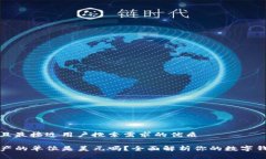 思考一个并且最接近用户搜索需求的优质TP钱包总