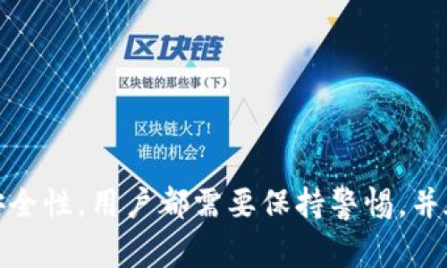    如何将抹茶平台的数字货币提取到TP钱包  / 

 guanjianci  抹茶, TP钱包, 数字货币提币  /guanjianci 

### 引言

随着区块链技术和数字货币的快速发展，越来越多的人开始参与到这一领域中来。其中，抹茶（Matcha）作为一个知名的去中心化交易平台，吸引了大量用户使用。同时，TP钱包作为一个多链数字货币钱包，也为用户提供了安全便捷的资金管理服务。这篇文章将详细介绍如何将抹茶平台中的数字货币提到TP钱包，并解决一些相关常见问题。

### 1. 什么是抹茶平台？

抹茶是一种去中心化交易平台，旨在为数字货币交易提供一个基于以太坊生态系统的高效、透明和安全的交易环境。抹茶平台允许用户通过智能合约在没有 централизованные посредника 的情况下进行交易。它为用户提供了多种数字货币的交易对，让用户可以在一个地方便捷地进行加密货币的交易与管理。

抹茶的特性包括：

- **去中心化**：用户可以直接控制自己的资金，而不是将资金放在交易所，此举可以降低被黑客攻击的风险。
- **全球化访问**：用户可以在任何地方访问抹茶平台，进行数字货币交易。
- **多样化的交易对**：用户可以找到多种不同的数字货币进行交易，满足不同用户的需求。

### 2. 什么是TP钱包？

TP钱包是一款功能强大的数字货币钱包，支持多种类型的区块链资产管理。它以用户体验为核心，提供了简单易用的界面，并内嵌多种功能，包括资产管理、DApp浏览、友好的交易体验等。

TP钱包的特性包括：

- **多链支持**：支持以太坊、比特币、EOS等多条区块链，方便用户在不同链上管理资产。
- **安全性高**：私钥存储在用户本地，保障资产的安全。
- **用户友好**：直观的界面设计，使得新手用户也能快速上手。
  
### 3. 从抹茶提币到TP钱包的步骤

将抹茶平台的数字货币提取到TP钱包具体步骤如下：

#### 第一步：准备工作

在开始提币操作前，用户需要确保以下几点：

- 登录到抹茶账户并确认账户内有可提取的数字货币。
- 确保TP钱包已安装，并创建或导入相关钱包地址。
- 确认要提币的数字货币的提币地址正确，避免因地址错误导致资产丢失。

#### 第二步：获取TP钱包地址

1. 打开TP钱包，进入“接收”页面。
2. 选择需要提币的数字货币，GP钱包会显示出该币种的接收地址。
3. 复制接收地址，确保在后续提币时使用正确的地址。

#### 第三步：在抹茶平台申请提币

1. 登录到抹茶平台。
2. 找到账户或资产管理页面，选择“提币”选项。
3. 输入 TP 钱包地址，并选择要提取的数量。
4. 确认提币信息无误后，进行二次验证（如需）。

#### 第四步：确认提币申请

1. 提交提币申请后，抹茶平台可能会发送确认邮件。
2. 检查邮箱，按照指示确认提币请求。

#### 第五步：检查 TP 钱包余额

1. 提币申请完成后，回到 TP 钱包查看相关币种的余额更新。
2. 通常提币转账会在几个分钟内完成，若较长时间未到账可能需确认交易状态。

### 4. 常见问题解答

接下来，我们将介绍5个常见问题，并逐一详细解答，希望对用户更好地理解抹茶和TP钱包之间的资产转移过程有所帮助。

#### 问题一：提币时需要支付手续费吗？

提币时绝大多数交易平台都会收取一定的手续费，这个费用通常由网络交易确认的需求和平台的策略决定。以下是具体分析：

##### 手续费的计算方式

- **网络费**：提币的手续费一般由矿工费组成，这是网络处理交易时所需的费用。不同的数字货币会有不同的手续费标准，比如以太坊的交易费在网络繁忙时可能会显著高于平时。
  
- **平台手续费**：部分平台还会自行添加固定的提币费用，这意味着即使网络费用较低，用户在提币时还需要支付额外费用。

##### 如何降低手续费

- 在网络繁忙时段尽量避免提币。
- 选择较为冷门或者不太繁忙的交易时间。

#### 问题二：提币后资金未到账该如何处理？

提币资金未到账是一种常见情况，会让用户感到担忧。处理这种情况时，可以按照以下步骤进行：

1. **确认地址**：首先再次确认提币时填写的 TP 钱包地址是否正确，确保没有错误。
2. **检查交易状态**：可通过区块链浏览器查找该笔提币交易的状态。这可以让用户了解当前的交易是否已经在网络上被确认。
3. **联系支持**：如果已确认地址无误且交易也显示已完成，联系抹茶或 TP 钱包的客服进行咨询，提供交易记录的相关信息，申请进一步的帮助。

#### 问题三：如何确保提币交易的安全性？

安全性始终是数字货币交易中最重要的考虑因素之一，以下是一些确保提币安全的建议：

- **使用二步验证**：在抹茶和 TP 钱包中均建议开启二次身份验证功能，增加安全性。
  
- **定期审计地址**：经常检查自己的钱包和账户设置，确保没有可疑的变化。

- **使用官方渠道**：仅通过官方渠道下载钱包和进行操作，确保不使用出现钓鱼网站。

#### 问题四：能否将不同类型的数字货币提取到同一个TP钱包地址？

用户需注意，不同类型的数字货币应使用相应的专属地址进行提币。例如，以太坊不能提到比特币的地址。用户在提币时应选择正确的数字货币类型，确保资金安全。

如果确实混淆，则需要等待情况缓解，尝试通过专业服务找回资产，但需警惕陷入骗局。

#### 问题五：是否可以在TP钱包中进行币种转换？

目前TP钱包也支持某些币种之间的直接转换。通常用户可以在钱包内找到相关功能进行操作。注意需要了解该服务可能会收取额外的费用。

### 结语

将抹茶平台的数字货币提到TP钱包的过程并不复杂，但用户在操作前应确保充分了解相关信息，从而确保交易的顺利进行。无论是提币手续费、交易确认或安全性，用户都需要保持警惕，并在必要时寻求帮助。通过理解平台的操作流程和策略，用户不仅能提升自己的交易体验，还能有效管理自己的资产。