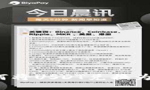 TP钱包中如何将USDT兑换为HT：详细指南