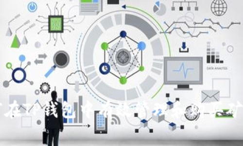 如何在TP钱包中有效管理和购买矿工费