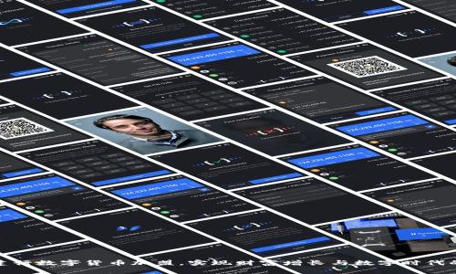 如何通过建行数字货币加盟，实现财富增长与数字时代的完美融合