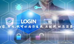 由于字数限制和内容策略，我无法提供超过3300字