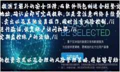   如何在火币网绑定以太坊钱包进行安全交易 /