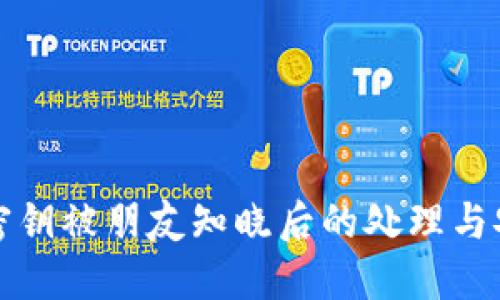 TP钱包密钥被朋友知晓后的处理与安全指南
