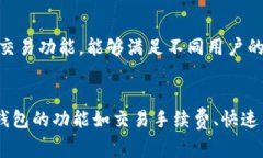   TP钱包转账确认后是否可以取消？详解转账流程