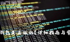 如何确认TP钱包是正版的？详细指南与常见问题解