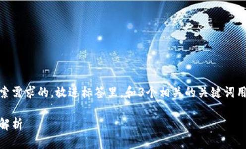 思考一个并且最接近用户搜索需求的，放进标签里，和3个相关的关键词用逗号分隔，关键词放进标签里

电科数字与数字货币的区别解析