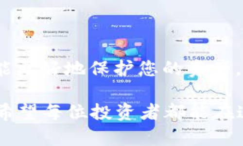 如何将TP钱包中的数字货币安全提取到交易所？

关键词：TP钱包, 提币, 交易所

详细介绍：

在数字货币的世界里，钱包和交易所是我们最常使用的两个工具。TP钱包是一款多币种钱包，它支持多种加密货币的存储和管理。而交易所则是我们进行数字货币买卖的地方。当我们希望将保存在TP钱包中的数字货币提取到交易所，以便进行交易或其他操作时，很多用户可能会感到困惑。本文将详细介绍如何将TP钱包中的币提取到交易所的步骤，并解答一些用户常见的问题。

### 使用TP钱包提币到交易所的步骤

#### 1. 准备工作

在进行提币操作之前，我们需要确保以下几点：

1. **账户注册**：确保您已经在所选择的交易所注册了账户，并完成了身份验证。
2. **安全性**：尽量使用双重验证（2FA）等安全措施来保护您的交易所账户。
3. **网络设置**：在TP钱包和交易所中检查需要使用的区块链网络，确保两者一致。例如，如果您要提取以太坊（ETH），确保选择的是以太网网络。

#### 2. 获取交易所的提币地址

在交易所提币之前，您需要获取一个有效的提币地址。以下是获取提币地址的基本步骤：

1. 登录您的交易所账户。
2. 找到“充值”或“存款”选项，选择您要提取的数字货币。
3. 系统将生成一个唯一的存款地址，将该地址复制到您的剪贴板中。

#### 3. 打开TP钱包并进行提币

接下来，打开您的TP钱包并按照以下步骤提币：

1. 进入TP钱包，找到您要提取的数字货币。
2. 点击“提币”或“发送”选项。
3. 在提币界面中，粘贴刚才复制的交易所提币地址。
4. 输入您要提取的金额，注意交易的最小限制和钱包当前的余额。
5. 检查所有信息无误后，确认并提交交易。

#### 4. 等待交易确认

提币请求提交后，您需要稍等片刻，直到该笔交易在区块链上得到确认。不同的币种和区块链的确认时间各不相同，但一般情况下，您将在几分钟内看到交易的状态。

#### 5. 查看交易状态

在交易所的账户中，可以通过“充值记录”部分查看您的提币是否成功。如果交易状态显示为“已到账”，恭喜您，您的数字货币已经安全转入交易所。

### 常见问题解答

#### 问题一：TP钱包提币时手续费如何计算？

提币手续费是用户在区块链中进行交易时需要支付的费用。这个费用通常取决于网络的拥堵程度。以下是关于TP钱包提币手续费的一些详细信息。

##### 1. 为什么需要支付手续费？

区块链网络的维护是由矿工通过处理交易并将其添加到区块中来实现的。矿工会根据交易的复杂性和网络的忙碌程度收取手续费。这些费用是激励矿工工作的动力。

##### 2. TP钱包的手续费如何收取？

在TP钱包提币时，系统会自动为您计算出相应的手续费。在您输入提币金额后，TP钱包会在汇总界面显示您将收到的净金额以及需要支付的手续费。不同的币种手续费不同，一般来说，主流币种如比特币、以太坊的手续费相对较高，而一些小币种的费用则较低。

##### 3. 手续费是否可调？

某些钱包允许用户自定义手续费，但TP钱包一般会使用系统推荐的默认手续费。用户也可以通过选择不同的转账速度来间接调整费用，较快的转账意味着较高的手续费，反之则较低。 

##### 4. 如何降低提币手续费？

面对较高手续费的情况，用户可以选择在网络不繁忙的时间进行提币操作，例如，在周末或者早晨的时段。许多用户反映，在这些时段进行交易，手续费会显著降低。

##### 5. 提币手续费的透明度如何？

TP钱包会在发起提币时清晰显示手续费用，无论是小额还是大额提现，都能让用户心中有数。此外，您可以随时在区块链浏览器中查找对应事务，了解资金流向与费用。

#### 问题二：如果提币地址错误，怎么办？

错误的提币地址是许多用户在操作中容易犯的错误。这可能导致资金永久丢失，因此了解如何处理这一情况尤为重要。

##### 1. 确认地址的必要性

在进行任何交易之前，尤其是提币操作，务必仔细核对提币地址。确保每一个字符都是准确的，因一个字符的差错都有可能导致资产的丢失。

##### 2. 提交交易后的撤回操作

如果已经提交了错误的提币地址，通常情况下是无法撤回的。因为区块链的交易一旦被确认，就不可逆转。大多数交易所和钱包没有提供撤销已提交交易的功能。

##### 3. 如何避免错误？

为了降低发生错误的可能性，可以将提币地址先粘贴到文本编辑器中，与交易所生成的地址进行比对。还可以使用二维码扫描的方式，将提币地址转成二维码进行扫描，以此减少人工输入可能带来的错误。

##### 4. 找回资金的可能性

在一些极少数情况下，如果提币地址属于属于某个没有被完全占用的地址，或许可以通过区块链的某些功能找回。但这并不是一条安全的出路，推荐务必谨慎操作。与交易所和钱包的客服联系也是一个不错的方法，虽然他们能提供的帮助有限，但总可能给出可行的建议。

##### 5. 提币注意事项

确保尽量小额多次提币，尤其是在新钱包或新地址上进行首次提币时。这样若有错误，不会造成巨大损失，建议开始时大约提取0.01个币进行测试确认无误后再进行其他操作。

#### 问题三：提币后无法到账，如何处理？

在数字货币交易中，有时会遇到提币后资金长时间未到账的情况，这种情况该如何处理？

##### 1. 等待确认的时间

在提币后，通常需要等待几次区块确认后资金才会到账。不同币种对于确认次数的要求不同，主要以比特币、以太坊等主流币种为例。确认时间从几分钟到几小时不等，用户需要了解这点。

##### 2. 检查交易记录

您可以通过TP钱包的资金记录页面查询交易状态，记录中会显示您提币的HASH值（交易ID），在区块链浏览器中输入该HASH值，可以查看这笔交易的详细情况，包括确认次数和时间。

##### 3. 联系客服

如果长时间没有到账，可以联系TP钱包的官方客服与交易所客服，提供相关的交易记录和信息，询问该笔交易的状态。客服将会协助您核实问题并给出解决方案。

##### 4. 交易所的处理时限

根据不同的交易所，对于未到账资金的处理时间通常会有所要求。在大多数情况下，交易所会在3个工作日内处理完毕并回复用户，尽管有些情况可能会更长，特别是在突发事件或网络拥堵时。

##### 5. 由于网络问题引起的延误

区块链网络的高峰期，要经历这些困难，用户需要提前做好心理准备。发生的网络延迟可能会导致提币后到账时间不稳定，有时候可能需要更长的确认时间。

#### 问题四：如果TP钱包丢失或损坏，如何找回资产？

丢失或损坏TP钱包是一个比较棘手的问题，但如果您备份好相关信息，找回资金也是可能的。

##### 1. 备份助记词

使用TP钱包时，当您首次创建钱包时，系统会提供一组助记词（通常是12-24个单词）。这组助记词非常重要，无论您的手机丢失或钱包损坏，只要您保留了助记词，就可以任何地方的TP钱包应用内重新访问您的资产。

##### 2. 使用助记词恢复钱包

您可以在另一台设备上下载TP钱包应用，启动应用后选择“导入钱包”，输入助记词，完成后您将可以访问所有保存在该地址上的资产。

##### 3. 为什么不能只备份私钥？

虽然私钥同样非常重要，但只有助记词可以完整地重建您的钱包。因为私钥是基于助记词生成的，因此在缺失助记词的情况下，仅有私钥无法访问钱包。

##### 4. 风险警惕

助记词一旦泄露，意味着任何使用该助记词的人都能访问到您的资产，因此必须在安全的地方妥善保管。数字化备份也要小心，比如存放在云端的助记词，极易被黑客攻击。

##### 5. 保持应用更新

适时更新TP钱包应用也非常重要，确保您使用的是最新版本，增强安全性能，修复潜在的漏洞。

#### 问题五：TP钱包和交易所的资金是否安全？

很多人对数字货币的安全性持怀疑态度，尤其是TP钱包和交易所的安全性，这也是值得深思的问题。

##### 1. 钱包与交易所的安全性

TP钱包属于非托管型钱包，您拥有完全的私钥控制权，但这也意味着丢失助记词就无法找回。而交易所虽然技术较强大，但您在交易所中的资产并不是真正属于您，交易所的安全性是保障资金安全的关键。

##### 2. 选择可靠的平台

选择有信誉的交易所进行交易非常重要。进行调查，查看交易所是否接受监管、用户对其的评价如何，以及查遍安全事件记录，选择安全性高的交易所。

##### 3. 钱包和交易所的区别

钱包适合长期保存资产，同时完成交易时，要将资金转移到交易所进行交易。而交易所则应适合短期使用，并不建议将大量资金长期存放在交易所中，防止潜在的风险。

##### 4. 定期检查资产安全

定期对TP钱包及交易所账户进行安全检查，包括更改交易所的登录密码，启用2FA等安全措施，也有助于提升账户的安全性，减少被盗的风险。

##### 5. 信息教育

用户对于数字货币的安全性需要更多知识，包括如何分辨真实和虚假的信息，了解常见的诈骗手法，再通过参加币圈社区的讨论和网络课程不断地提升自己的数字货币知识，才能更好地保护您的资产。

通过上述方法和问题解答，您应该能够更清晰地理解如何安全地将TP钱包中的币提到交易所。如果您在这一过程中有其他疑问，不妨直接与TP钱包或者交易所的客服进行沟通。希望每位投资者都能在这个充满机遇与挑战的市场中，充分保护自己的资产。