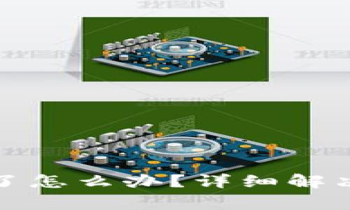 TP钱包助记词找不到了怎么办？详细解决方案和常见问题解答