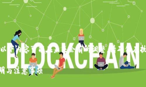 请注意，由于政策和技术的快速变化，以下内容可能在未来会有所调整，请确保在执行任何操作前，查阅最新的官方信息。

如何通过TP钱包提现到微信？详细说明与注意事项