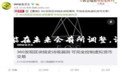 请注意，由于政策和技术的快速变化，以下内容