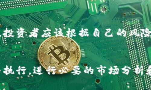   国际数字货币交易指南：从新手到高手的全面解析 / 

 guanjianci 数字货币, 国际交易, 加密货币 /guanjianci 

随着区块链技术的迅猛发展，国际数字货币越来越受到投资者的欢迎。许多人希望通过交易数字货币来获得投资回报，但对于初学者来说，如何正确进行国际数字货币交易是一个复杂的过程。本指南将全面解析国际数字货币的交易流程、技巧以及需要注意的事项，帮助你从新手成长为高手。

一、什么是数字货币？
数字货币，又称加密货币，是基于区块链技术的一种数字资产。与传统货币不同，数字货币没有实体形式，而是以数字形式存在于互联网上。比特币（Bitcoin）、以太坊（Ethereum）、瑞波币（Ripple）等都是知名的数字货币。

数字货币的主要特征包括去中心化、安全性、匿名性和高流动性。它采用加密技术确保交易安全，不受政府或金融机构的控制，使其在全球范围内广受欢迎。随着市场的不断发展，越来越多的人开始关注数字货币的投资潜力。

二、国际数字货币交易的基本流程
国际数字货币交易的基本流程可以分为以下几个步骤：

h41. 选择交易所/h4
选择一个信誉良好的数字货币交易所是交易的第一步。知名的交易所如Binance、Coinbase、Kraken等，提供了多种数字货币的交易服务。选择交易所时需要考虑其安全性、手续费、支持的交易对以及用户界面友好程度。

h42. 注册账户/h4
在选择好交易所后，用户需要进行注册，填写个人信息并进行身份验证以确保资金安全。大部分交易所都要求用户提供身份证明和住址证明，以遵守反洗钱法规。

h43. 充值资金/h4
完成注册后，用户需要将法定货币（如美元、欧元等）存入交易所账户。大部分交易所支持银行转账、信用卡或第三方支付平台（如PayPal）进行充值。

h44. 选择交易对并进行交易/h4
用户可以在交易平台上选择想要交易的数字货币和法定货币的交易对。例如，用户可以选择BTC/USD的交易对进行比特币与美元的交易。交易所通常支持市价单和限价单两种交易方式，用户可根据自己的需求选择相应的方式。

h45. 提现数字货币/h4
完成交易后，用户可以将所获得的数字货币提取到个人数字钱包中以确保资产安全。在提现前，用户需要审核交易所的提现手续费和处理时间。

三、怎样选择合适的数字货币投资？
在数字货币市场中，投资者面临着数以千计的货币选择，因此选择合适的投资项目至关重要。以下是一些在选择数字货币时需要考虑的因素：

h41. 项目的白皮书/h4
每个数字货币项目都会有一份白皮书，详细介绍其背景、技术、团队构成以及开发计划。通过阅读白皮书，投资者可以评估项目的真实价值和未来潜力。

h42. 社区支持/h4
项目的社区支持是其能否长期发展的重要因素。关注项目的社交媒体、论坛和开发者活动，了解社区的活跃程度和参与度，有助于判断项目是否值得投资。

h43. 市场流动性/h4
数字货币的流动性直接影响投资者的买卖能力。在选择数字货币时，要关注其交易量、市场深度以及是否受到主要交易所的支持，这些因素都会影响到投资者的交易体验。

h44. 历史价格走势/h4
分析数字货币的历史价格走势，关注其价格波动和市场反应，可以帮助投资者做出更理性的决策。虽然历史表现并不代表未来成果，但往往能提供一定的参考价值。

h45. 技术和安全性/h4
了解数字货币的技术背景及其网络安全性，确保其具备足够的技术实力和安全保障，防止可能发生的黑客攻击和安全漏洞。

四、国际数字货币交易中的风险管理
数字货币市场波动极大，因此投资者在交易时需要做好风险管理。以下是一些有效的风险管理策略：

h41. 设置止损和止盈/h4
在进入交易前，投资者应设定止损价位和止盈价位，以降低潜在的损失并锁定利润。在市场波动剧烈时，止损和止盈可以有效保护资金。

h42. 分散投资/h4
不要将所有资金投入单一的数字货币项目，建议分散投资于多个有前景的数字货币，以降低整体投资风险。通过组合多个资产，可以更有效地分担市场波动带来的风险。

h43. 定期评估投资组合/h4
定期检查和评估自己的投资组合，关注市场动态及资产表现，及时调整投资策略和资产配置，确保其始终符合自身的风险承受能力和投资目标。

h44. 控制情绪/h4
在交易时，情绪管理同样重要。市场的短期波动容易导致投资者做出冲动的决策，因此要保持冷静和理性，严格遵循自己的交易计划，不受市场情绪的影响。

h45. 学习与成长/h4
数字货币市场瞬息万变，投资者应不断学习新知识和技能，了解市场趋势、技术分析及投资策略。通过参与在线课程、阅读书籍和加入投资社群，提升自己的交易水平。

五、未来数字货币的趋势与展望
数字货币的未来发展前景仍然十分广阔。随着区块链技术的不断成熟和应用，数字货币的使用场景将变得越来越多样化，新的投资机会也随之而来。

h41. 国家数字货币的崛起/h4
越来越多的国家开始探索国家数字货币（CBDC）的发行，这将推动数字货币的合法性和普及度。国家数字货币的出现可能会与现有的数字货币形成竞争关系，同时也会为传统金融体系带来变革。

h42. DeFi和NFT的兴起/h4
去中心化金融（DeFi）平台和非同质化代币（NFT）正在成为数字货币领域的热门话题。随着这些新兴概念的不断发展，它们将吸引更多用户关注数字货币市场，增强其投资吸引力。

h43. 政府监管的变化/h4
随着数字货币的普及，全球范围内的政府和监管机构将不断加强对数字货币市场的监管。这将对市场的发展产生重大影响，有可能促进合规性，但也可能带来新的挑战。

h44. 增长的机构投资/h4
越来越多的机构投资者开始关注数字货币市场，他们的进入将推动市场的成熟和发展，促进流动性和稳定性。同时，机构投资者也可能带来更高的市场透明度。

h45. 社会认知的提升/h4
随着公众对数字货币的理解不断深入，其接受度将越来越高。这将推动数字货币的广泛应用，未来可能实现与日常生活的融合，进一步拓展市场规模。

结语
国际数字货币交易虽然具有很大的潜力，但也蕴含风险。投资者需要保持理性和冷静，做好充分的市场调查和风险管理，以期在这个快速发展的领域中立于不败之地。希望本指南能为您提供实用的帮助，助您在数字货币投资的探索之路上越走越远。

常见问题
1. 国际数字货币交易涉及哪些法律法规？
在不同国家，数字货币的法律地位和监管政策有所不同。部分国家合法承认数字货币作为支付手段或资产，部分国家则完全禁止。そのため，投资者在进行国际数字货币交易时，需特别关注所在国家的法律法规，确保遵循合规要求。同时，要了解交易所的合规性，确保所选平台具备授权经营资格，并执行相关的反洗钱（AML）和客户身份识别（KYC）程序。

2. 如何确保数字货币交易的安全？
数字货币交易安全的首要步骤是选择安全可信的交易所。投资者应查看交易所的安全措施，包括两步验证（2FA）、冷存储和保险等。此外，个人钱包的安全性也至关重要。投资者应选择信誉良好的钱包服务提供者，定期备份私钥，并避免在不安全的网络环境下进行交易。

3. 新手如何学习数字货币交易？
新手学习数字货币交易可以从基础知识入手，阅读相关书籍和在线教程。加入社交媒体群组、论坛和博客，向其他交易者请教经验也是不错的选择。此外，通过模拟交易平台进行练习，在没有资金风险的情况下熟悉操作流程，逐步提高实战技能。

4. 数字货币的投资回报通常是多少？
数字货币的投资回报率存在很大不确定性，市场波动较大。部分投资者可能在短期内获得显著回报，而另一些则可能遭受重大损失。因此，没有固定的投资回报率，投资者应该根据自己的风险承受能力设置合理的期望。此外，要有长远的投资视野，而不仅仅是追求短期收益。

5. 国际数字货币交易有哪些常见错误？
在国际数字货币交易中，常见错误包括缺乏研究、盲目跟风、情绪交易、过度集中投资等。投资者应避免仅凭短期市场情绪做决策，建议建立自己的交易策略并严格执行，进行必要的市场分析和研究，确保交易决策基于充分的信息，而非情绪驱动的反应。