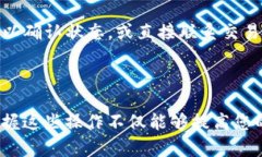    如何将TP钱包中的数字货币提取到交易所  /