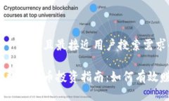 思考一个并且最接近用户搜索需求的全球数字货