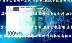 身份买数字货币的安全指南与实用技巧数字货币