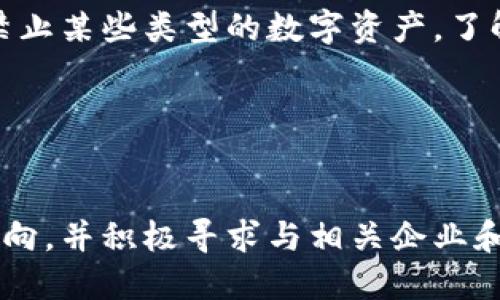 baoti湖北广电如何在数字货币时代中抓住机遇？/baoti  
湖北广电,数字货币,金融科技/guanjianci  

引言  
在近年来，数字货币和金融科技的迅猛发展正改变着全球经济的面貌。湖北广电作为一家传统的媒体公司，面临着巨大的转型压力和机遇。本文将探讨湖北广电如何在数字货币时代中把握趋势，寻找发展道路，并为未来的发展提供建议。

数字货币的定义与发展趋势  
数字货币是指一种以数字形式存在的货币，主要包括加密货币和中央银行发行的数字货币。随着区块链技术的兴起和金融科技的快速发展，数字货币在全球范围内得到了广泛关注和应用。  
根据统计，越来越多的国家和地区开始探索数字货币的发行，包括中国数字货币的试点项目。2019年，湖北省也已启动了数字人民币的应用测试，这为湖北广电带来了新的机会。  
除了国家层面的倡导，越来越多的民营企业也开始重视数字货币的应用，如开展基于区块链技术的金融服务。因此，湖北广电需要关注这些行业发展趋势，借助数字货币来布局自己的未来。

湖北广电的现状与挑战  
湖北广电成立于1984年，是国内较早的广播电视媒体之一。在过去的几十年里，湖北广电经历了辉煌的发展阶段，但也面临着信息传播方式转变和商业模式更新的双重压力。  
面对网络视频、社交媒体等新兴媒体的竞争，传统广播电视行业的收视率下降、广告收入缩水等现象层出不穷。此背景下，湖北广电必须寻找新的盈利模式以保持竞争力。  
然而，数字货币及其相关技术的发展为湖北广电提供了潜在的解决方案。例如，湖北广电可通过数字货币开展新的广告投放模式、拓展收入来源等。同时，广电与数字货币的结合还可以为用户提供更便捷的支付方式，提升用户体验。

湖北广电如何利用数字货币？  
为了顺利转型，湖北广电需从多个方面发力，以利用数字货币的优势：  
strong1. 拓展广告收入/strong  
湖北广电可以利用数字货币技术，推出基于区块链的广告投放平台。这一平台可以允许广告主以数字货币支付广告费用，同时为用户提供以数字货币形式的优惠及奖励，从而吸引更多的用户参与，提升广告展示率和用户体验。  
strong2. 创新的内容付费模式/strong  
湖北广电可以开发数字内容付费功能，用户可以通过数字货币购买独特的节目内容，参与在线直播互动等。这不仅能帮助广电增加收入，还能丰富用户的内容消费体验。  
strong3. 划分用户权益/strong  
通过区块链技术，湖北广电可以将用户参与互动的权益在链上记录，使得用户可享受独特的服务。不论是付费用户还是普通用户，都可以通过数字货币形式的积分来换取相应的权益，促进用户黏性。  
strong4. 加强与金融科技公司的合作/strong  
结合自身优势，湖北广电可以选择与金融科技公司建立合作，共同开发数字货币相关产品，推动数据和内容的价值化。同时，可以利用合作方的技术优势，降低自身团队转型的难度。  
strong5. 建立用户信任机制/strong  
随着数字货币的快速发展，公众对它的认知度及信任度仍待提升。湖北广电可借助自身权威性，加强相关知识的普及与宣传，提高用户的数字货币认知度和信任感。

数字货币带来的机遇与风险  
数字货币的推出不仅为湖北广电带来了机遇，也潜藏了一定风险：  
strong机遇：/strong  
1. 降低用户交易成本：数字货币交易可以省去传统金融服务中涉及的很多手续费，让用户享受到实实在在的优惠。  
2. 开拓新市场：湖北广电可以借此机会进入新兴金融市场，与传统金融服务形成互补，开辟出新的商业蓝海。  
strong风险：/strong  
1. 监管政策不明：数字货币尚处于政策规范阶段，相关监管的不确定性会导致项目推进困难。  
2. 技术安全隐患：数字货币及其衍生的技术应用存在一定的安全隐患，黑客攻击或诈骗等事件可能会对公司声誉造成严重影响。

相关问题解答  
1. 数字货币对传统广播电视行业的影响是什么？  
随着数字货币的崛起，传统广播电视行业正面临着变革的压力和机遇。首先，广告模式的转变使得广告主对传统媒体的需求减少，数字货币的支付方式为广告合作提供了新的选择。  
其次，用户消费行为的变化也影响着媒体的内容制作和分发模式。数字货币让用户可以更方便地支持他们喜欢的内容，进而激励创作者提供更多优质节目。  
最后，传统媒体应该与时俱进，借助数字货币及区块链技术拓展自身的商业模式，实现双赢。

2. 如何看待数字货币的未来发展？  
数字货币的发展前景广阔，随着技术的成熟及国家政策的逐步完善，预计会有更多国家加入数字货币的试点。同时，数字货币领域的创新创业也将层出不穷，推动普惠金融发展。  
然而，数字货币未来也可能面临诸多挑战，例如市场监管的严厉程度、技术变革的速度等都可能影响其发展。因此，未来的数字货币需要在合法合规的基础上不断创新才能持续发展。

3. 湖北广电如何应对数字货币带来的行业变革？  
湖北广电需要把握数字货币的趋势，积极进行技术研发与应用探索。从投放广告、内容付费到用户互动等多个方面进行布局。  
此外，不断增强团队的技术力量，吸引数字货币相关研发人才。同时通过与金融科技公司的合作，借助他们的技术积累，提升自身数字化转型的策略和能力。

4. 如何评估数字货币项目的风险？  
在评估数字货币项目风险时，应综合考虑市场背景、技术方案及团队专业性等多个因素。首先要研究市场需求的真实情况，分析潜在用户群体的行为习惯。  
其次，技术的安全性与可行性非常重要，要审查区块链技术的成熟度及其在项目实践中的应用情况。  
最后，团队的专业背景和经验，能否在变革中持续创新，也是评估风险的重要指标。

5. 湖北广电在数字货币转型中需要关注的法律法规有哪些？  
在数字货币转型过程中，湖北广电必须密切关注国家政策与法律法规的变动。首先，相关法律法规明确禁止某些类型的数字资产，了解法律风险是保护公司合法权益的基础。  
其次，资金监管政策也是关键。了解政府对于资金流动和交易的监管要求，可以帮助公司制定合规方案。  
同时，要密切关注有关数据隐私与用户权益保护的法律法规，良好的用户体验也离不开合规的保障。

总结  
综上所述，湖北广电需要充分认识到数字货币时代带来的机遇与挑战，通过创新思维与策略明确发展方向，并积极寻求与相关企业和机构的合作，实现数字化转型，助力湖北广电在新经济时代中立于不败之地。