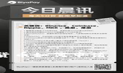 

    重庆数字货币如何申请


    重庆数字货币申请指南：步骤与注意事项