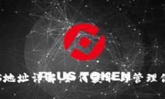 TP钱包 EOS地址详解：如何获取与管理你的EOS资产