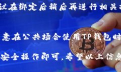 关于TP钱包绑定银行卡的设置在TP钱包中，用户可