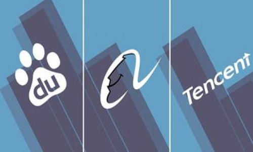   数字货币网址大全：获取区块链信息与投资资源的最佳平台 / 

 guanjianci 数字货币, 交易所, 区块链信息 /guanjianci 

在当前数字经济高速发展的背景下，数字货币逐渐成为全球投资者关注的焦点。数字货币网址的选择直接关系到用户的投资安全、信息获取和交易体验。在本篇文章中，我们将综述数字货币的基础知识，并列举一些重要的数字货币网址，同时解答一系列相关问题，以帮助用户更全面地了解数字货币领域。

数字货币的概念与发展历程

数字货币（Cryptocurrency）是基于区块链技术的一种新型货币，其特点是去中心化、安全性高、不可篡改。比特币（Bitcoin）是最早的数字货币，2009年由中本聪（Satoshi Nakamoto）提出。随着比特币的逐渐普及，越来越多的数字货币相继出现，如以太坊（Ethereum）、瑞波币（Ripple）、莱特币（Litecoin）等。数字货币的市场也因此形成，现在已经发展成为一个庞大的生态系统，涉及交易所、钱包、矿业、投资等多个方面。

常见的数字货币网址

对于投资者来说，选择到合适的数字货币网址至关重要。以下是一些常见的数字货币网址和它们的主要功能：

ul
listrongCoinMarketCap/strong：提供最新的数字货币市值、交易量、价格变动等信息，是了解市场趋势的重要工具。/li
listrongBinance/strong：全球最大的数字货币交易所之一，提供多种数字货币的交易和投资工具，为用户提供丰富的服务。/li
listrongCoinbase/strong：作为一个用户友好的交易平台，非常适合初学者，支持法币和数字货币的交易。/li
listrongBlockchain.com/strong：提供数字货币钱包、区块链浏览、交易等服务，是一个全面的区块链平台。/li
listrongBitfinex/strong：专注于高频交易和金融衍生品的数字货币交易所，适合专业投资者使用。/li
/ul

数字货币的安全性如何保障

数字货币的安全性一直是投资者最为关心的问题之一。如何保障数字货币的安全性，尤其是在互联网环境下，可以从以下几个方面进行分析：

1. **选择可靠的交易所**：在选择交易所时，务必选择知名度高、用户评价好的平台。例如，Binance、Coinbase等，这些平台具备完善的安全措施，如双重身份验证（2FA）、冷钱包存储等。

2. **使用硬件钱包**：尽量将大额数字货币资产转移至硬件钱包中进行离线储存，从物理层面上保障数字资产安全。硬件钱包如Ledger和Trezor等，其安全性高于在线钱包。

3. **定期备份私钥**：私钥是一种加密技术生成的专属钥匙，能够访问资金。如果私钥丢失，数字货币也就无法找回。因此，定期备份，并将备份存储在安全可靠的地方，至关重要。

4. **保持安全意识**：使用强密码，并不随意点击不明链接，避免钓鱼攻击。同时，及时更新安全软件，确保电脑和移动设备的安全。

如何选择合适的数字货币投资策略

数字货币市场变化万千，选择合适的投资策略对投资者至关重要。以下是一些常见的投资策略及其适用情况：

1. **长期持有（HODL）**：这一策略适合对未来数字货币市场持乐观态度的投资者，将资金投入并长期持有，等待价值增长。这一策略适合于比特币这样的主流数字货币。

2. **短线交易**：适合具备一定技术分析能力、对市场敏感的短期投资者。在高峰期快速买入、卖出以获取价差，但风险较大，需关注市场价格波动。

3. **定投策略**：该策略通过定期定额投入一定资金进行投资，能够有效降低市场波动带来的风险。对于刚入门的投资者，可以选择这一策略来逐步增加资产。

4. **套利交易**：利用不同平台间的价格差进行套利，需要对市场有快速的反应能力以及相对较高的投资门槛。

数字货币的法律法规

数字货币的法律地位在全球范围内并不统一，不同国家的监管政策各有差异。对投资者来说，了解相关法律法规是保障投资合法合规的重要一步：

1. **中国**：政府高度重视数字货币的监管，ICO（首次代币发行）与虚拟货币交易所的项目均被禁止。个人持有的数字货币没有法律保护，投资者需谨慎。

2. **美国**：美国对数字货币采取较为开放的态度，各州具体监管政策略有不同，众多平台及项目均已合规运营，如Coinbase等。

3. **其他地区**：在日本，数字货币被视为合法的支付方式，并受到严格监管，交易所需获得金融服务局的许可证。而欧洲则有一系列的反洗钱法规，以及对数字货币交易所的监管，包括反影子银行政策等。

数字货币的未来趋势

对于数字货币的未来趋势，业内普遍认为区块链技术将继续推动行业的发展，与此同时，数字货币本身的发展也将变得更加多元化：

1. **DeFi（去中心化金融）**：这一理念正在迅速吸引人们的关注，未来会有更多的金融服务如借贷、保险等通过区块链进行去中心化实现。

2. **CBDC（中央银行数字货币）**：越来越多的国家开始试点中央银行数字货币，以提高支付效率、降低成本等，例如中国的数字人民币项目，标志着数字货币的应用将与传统金融体系相结合。

3. **NFT（非同质化代币）**：除了金融领域，艺术、游戏等多个领域也将越来越多地应用数字货币及相关技术，推动创意产业的发展。

常见问题及解答

1. 数字货币的投资风险有哪些？
数字货币的投资风险包括市场风险、安全风险、流动性风险、监管风险等。

2. 如何避免数字货币的骗局？
避免数字货币骗局的关键在于谨慎和理性投资，选择正规交易所，保持警惕，避免圈套。

3. 如何判断数字货币的价值？
通过研究项目的白皮书、团队背景、社区支持、技术实现等多个因素来判断项目的未来价值。

4. 是否有必要进行数字货币的投资？
投资数字货币需根据自身风险承受能力、市场趋势及个人需求进行分析，不可盲目跟风。

5. 如何在数字货币市场赚取收益？
可以通过短线交易、长期持有、参与各类DeFi项目、投资NFT等多种方式获取收益，需谨慎选择。

相信通过本文的介绍，各位读者可以对数字货币有一个全面的认识，并在投资过程中谨慎决策，合理配置资产，以获得最佳的投资体验。