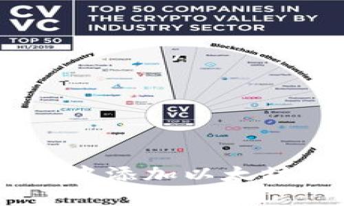 如何在TP钱包中添加以太坊（Ethereum）