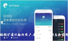 biao ti挖矿以太坊：选择合适钱包的全方位指南