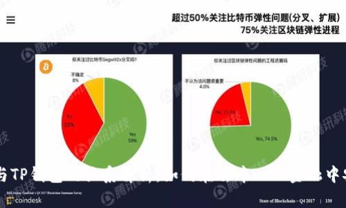 ### DeFi与TP钱包的关系解析：如何在去中心化金融中安全管理资产