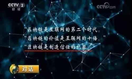   如何找回TP钱包中的数字货币？ / 
 guanjianci TP钱包,找回数字货币,区块链安全 /guanjianci 

### 如何找回TP钱包中的数字货币？

#### 一、什么是TP钱包？

TP钱包是一种基于区块链技术的数字货币钱包，拥有良好的用户界面和强大的功能，支持多种数字货币的存储和管理。用户可以方便地使用TP钱包进行数字货币的买卖、转账和投资。由于数字货币的特性，TP钱包的一个重要功能就是保证用户的资产安全性，因此了解如何使用TP钱包及其安全机制是非常重要的。

#### 二、TP钱包丢币的常见原因

在使用TP钱包的过程中，用户可能会因为多种原因导致资产丢失或无法访问。常见的原因包括：

1. **遗忘密码**：钱包的安全机制通常需要用户输入钱包密码，一旦遗忘密码，便无法直接访问钱包中的资产。
  
2. **私钥丢失**：TP钱包的资产由私钥控制，私钥一旦丢失，用户便无法找回数字资产。

3. **手机丢失或被盗**：如果TP钱包安装在手机中，设备丢失或被盗也可能导致无法访问钱包。

4. **数据损坏**：TP钱包的应用程序可能因更新、移除或系统故障而损坏，导致用户无法访问钱包。

5. **网络攻击或钓鱼**：用户可能在网络攻击中泄露个人信息，导致数字资产被盗。

#### 三、如何找回TP钱包中的币？

##### 1. 使用备份文件恢复

用户在创建TP钱包时通常会被要求备份私钥或助记词。如果您保留了这些信息，可以通过以下步骤恢复钱包：

- **重新安装TP钱包应用**：卸载后重新下载并安装TP钱包。

- **选择“恢复钱包”**：在TP钱包的登录页面上，会有“恢复钱包”的选项。

- **输入助记词或私钥**：根据提示输入已经备份的助记词或私钥。

- **设置新密码**：恢复成功后，可以设置新的钱包密码。

##### 2. 寻求客服帮助

如果没有备份信息，用户可以尝试联系TP钱包的客服寻求帮助：

- **收集相关信息**：如钱包地址、交易记录等，准备与客服沟通。

- **通过官方网站或社交媒体联系**：确保通过TP钱包的官方渠道进行联系，以避免诈骗。

- **遵循官方指导**：根据客服提供的信息和步骤进行操作。

##### 3. 检查钱包的同步状态

有时候，用户可能因为网络问题或应用未同步而无法查看账户余额。此时，可以尝试以下步骤：

- **确保网络连接正常**：检查Wi-Fi或移动数据的连接状态。

- **重启TP钱包应用**：关闭TP钱包并重新打开，有助于刷新数据。

- **等待同步完成**：等待一段时间，查看是否能成功同步余额。

##### 4. 在区块链浏览器中查询交易记录

如果您手头有钱包地址，可以通过区块链浏览器查询相关交易记录：

- **访问区块链浏览器**：例如以太坊的Etherscan或比特币的Blockchair。

- **输入钱包地址搜索**：查看当前资产和历史交易。

- **判断资产状况**：如果交易记录正常，可能是访问问题，而非资产丢失。

#### 四、预防措施

为了避免未来类似的问题，用户可以进行一些预防措施：

- **定期备份**：创建钱包时务必备份助记词和私钥，并定期更新备份。

- **使用强密码**：设置复杂、难以猜测的密码。

- **启用二次验证**：如可能，启用二次验证功能以增强安全性。

- **保持软件更新**：及时更新TP钱包应用到最新版本，以抵御潜在的安全漏洞。

#### 五、总结

找回TP钱包中的币并不是一件简单的事情，但通过科学的管理和合理的措施，可以有效降低资产丢失的风险。在使用数字货币钱包的过程中，用户应当时刻保持警惕，并对钱包安全进行充分重视。

### 相关问题

#### 1. TP钱包的私钥是什么？如何妥善保管？

私钥是数字货币钱包中最重要的元素之一，它相当于用户数字资产的“银行账号”。失去私钥意味着失去资产，因此妥善保管私钥至关重要。

- **什么是私钥**：私钥是一个独一无二的字符串，用于加密和解锁用户的钱包。

- **妥善保管措施**：可以选择离线保存私钥，如纸质备份，或使用硬件钱包等方式。

#### 2. TP钱包的助记词有什么作用？

助记词是用来备份和恢复TP钱包的重要工具。用户在创建钱包时通常会生成一组助记词，记住这组助记词可以帮助您在需要时恢复钱包。

- **助记词的安全性**：同样要妥善保存，并确保不被他人获取。

- **恢复过程**：在需要恢复钱包的时候，使用助记词可以在新设备上重新获取钱包的控制权。

#### 3. 如何判断TP钱包是否被黑客攻击？

用户可能会面临钱包被黑客攻击的风险，以下是检查钱包安全性的几个方法：

- **监控账户活动**：定期检查交易记录，有无异常交易发生。

- **密码更改和设置**：如果收到未授权的密码更改通知，立刻采取措施。

- **启用多重身份验证**：减少被攻击几率。

#### 4. 比较热门数字货币钱包的安全性？

市面上有多种数字货币钱包，每种钱包的安全性都不尽相同。一些常见的数字货币钱包包括TP钱包、ImToken和MetaMask等。

- **TP钱包**：以用户友好和多功能著称，但用户需自行管理安全。

- **ImToken**：提供钱包备份、资金监控等功能，安全性相对较高。

- **MetaMask**：主要用于以太坊及ERC20代币的管理，安全性高但也容易受到特定攻击。

#### 5. 如何更新TP钱包应用？

及时更新TP钱包是为了保证最佳的安全性和功能性。更新过程很简单：

- **Android用户**：进入Google Play商店，搜索TP钱包，点击更新。

- **iOS用户**：进入App Store，搜索TP钱包，点击更新。

- **PC用户**：直接到TP钱包官方网站下载最新版本的客户端。

总的来说，数字货币的安全问题不容忽视，用户应加强对TP钱包及其使用的了解，以确保资产的安全。