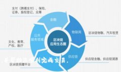 ziaotiTP钱包交易打包中是什么意思？如何解决？