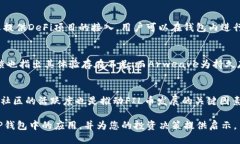   如何通过FIL币赚取TP钱包收益的详细指南 /  gu