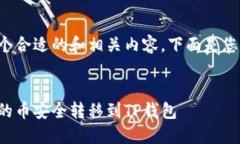 为了提供您一个合适的和相关内容，下面是您所