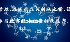   抹茶转移到TP钱包的时间与流程解析 /  guanjian