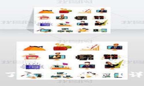 TP钱包支付密码忘了该如何找回？详细教程与实用技巧