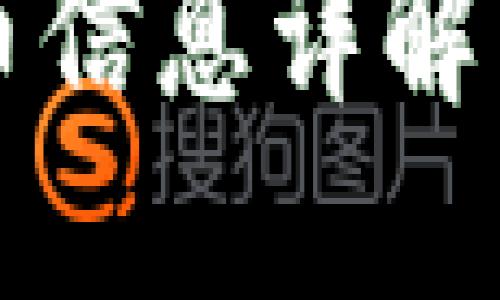 TP钱包代币信息详解与使用指南